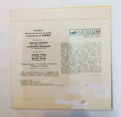 Винтажная виниловая пластинка LP Рококо Танцевальные Пьесы 7 дюймов (СССР 1981)