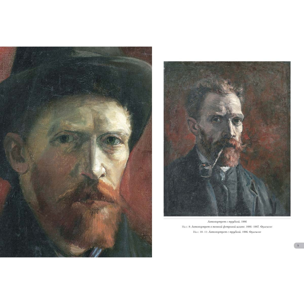 Ван Гог. Автопортреты