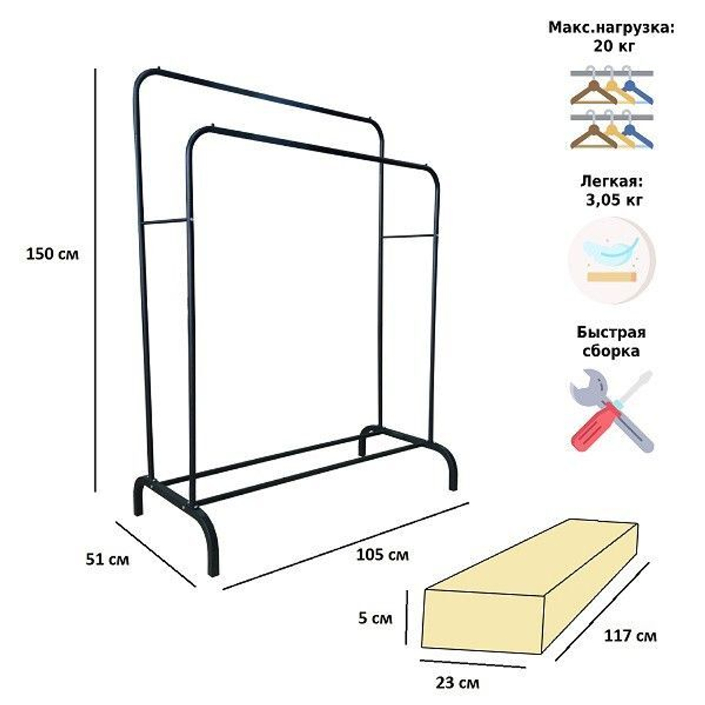 Напольная вешалка для одежды Helex Home W-01 двойная