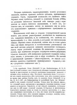 Наказание, его цели и предположения. Часть 1-3 | С.П. Мокринский
