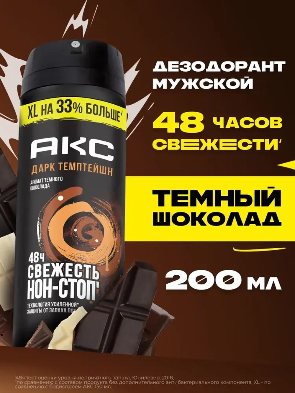 AXE Дезодорант для мужчин "DARK TEMPTATION" 150мл
