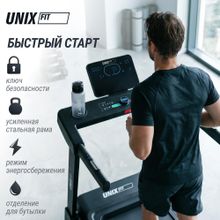 Беговая дорожка UNIX Fit MX-630LE