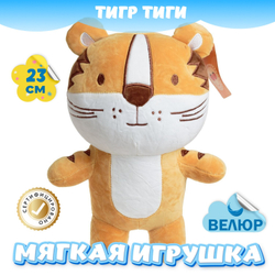 Мягкая игрушка Тигренок для девочек мальчиков в подарок