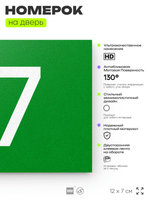 Табличка с номером 57 на дверь квартиры, для офиса, кабинета, аудитории, склада, зеленая 120х70 мм, Айдентика Технолоджи