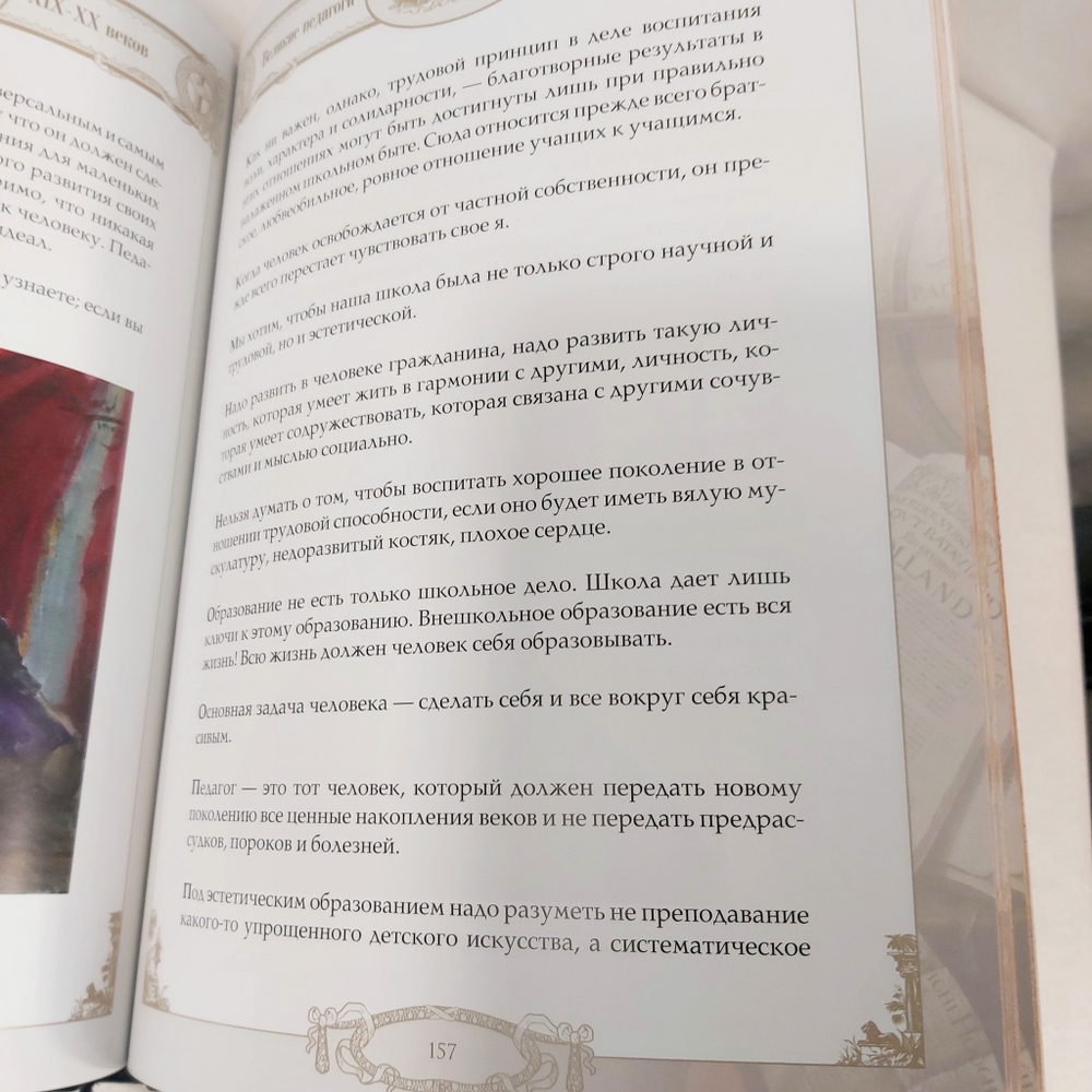 Книга в переплёте из натуральной кожи "Афоризмы великих педагогов"