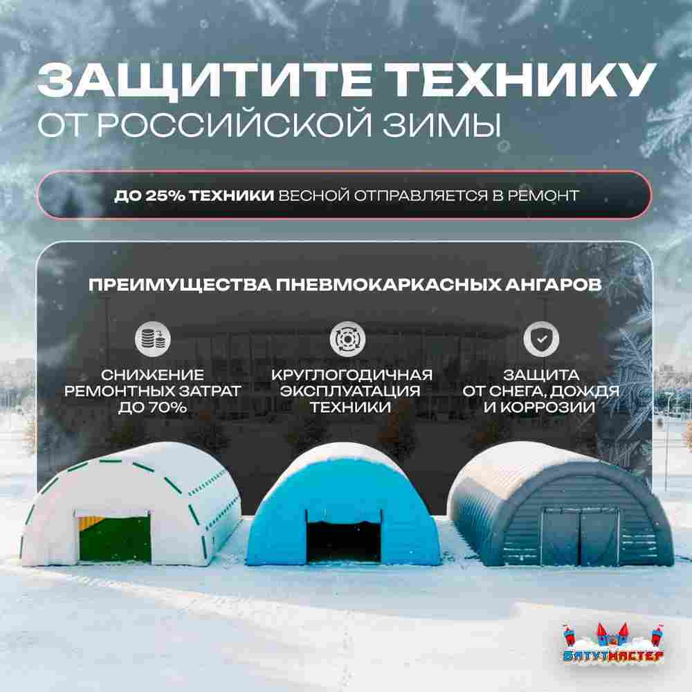 Ангар надувной «Вега 2» 25х10х6 м — из ПВХ, для спецтехники