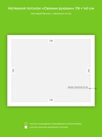 Матовый натяжной потолок 2.5 м2