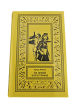 Артур Хейли. Собрание сочинений в 9 томах