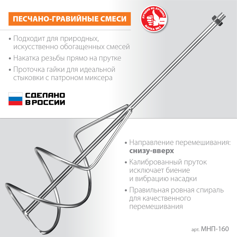 МНП-160 Насадка для миксера