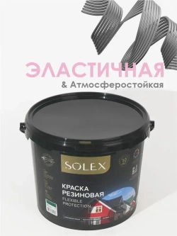 Резиновая краска SOLEX зеленая 7кг.