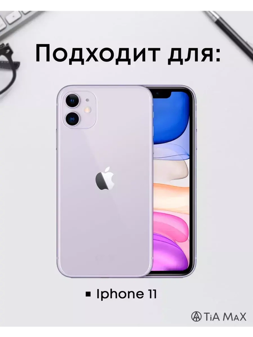 Чехол на iPhone 11, Айфон 11