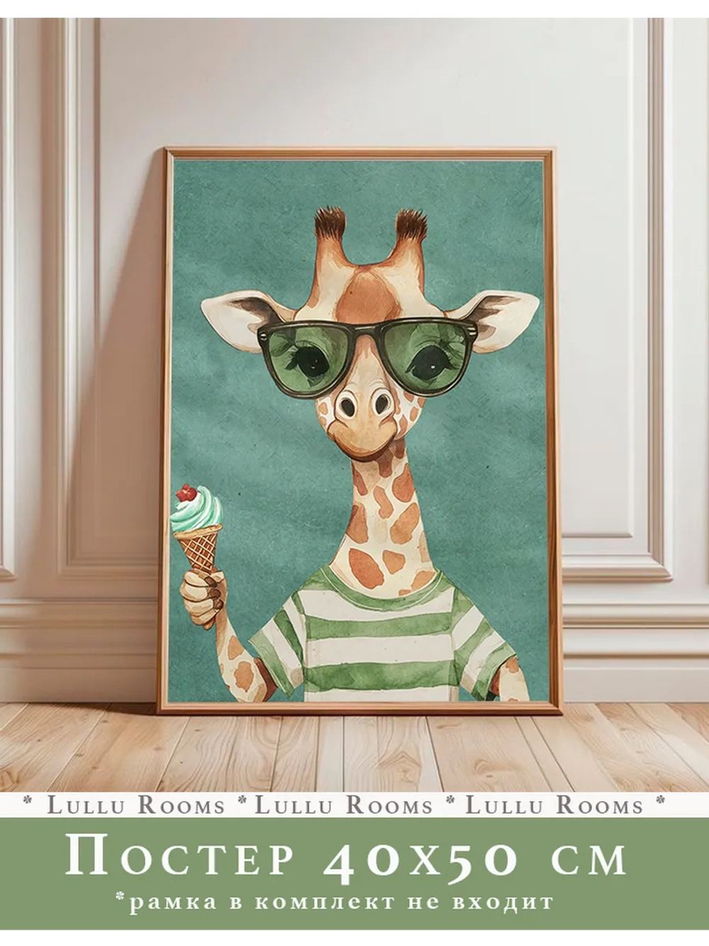 Постер интерьерный 40х50 см в детскую без рамки