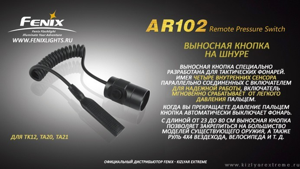 Выносная кнопка на шнуре для TK11 (R5), TK12,TK15 (R5,S2),TK21,TK30,TA20, TA21 (AR102)