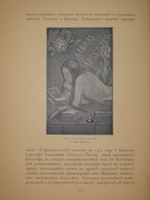 "Русский книжный знак". В.А.Верещагин. 1902г.