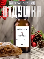 Отдушка для свечей и мыла парфюмерная Viennese strudel