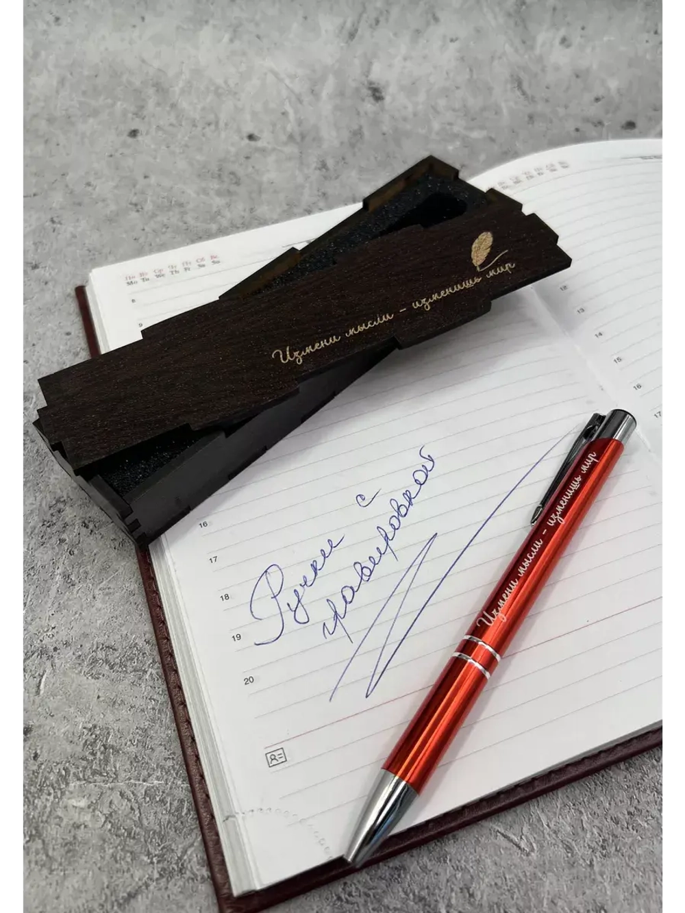 Ручка с мотивирующей гравировкой в футляре