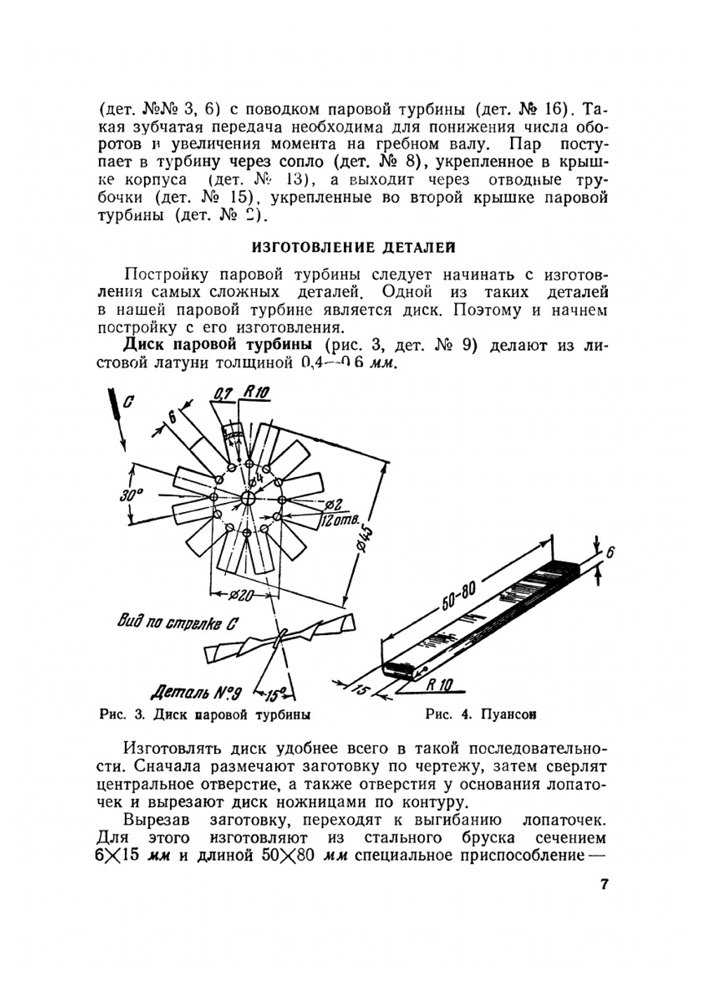 Паровые двигатели для морских моделей | И. Романов