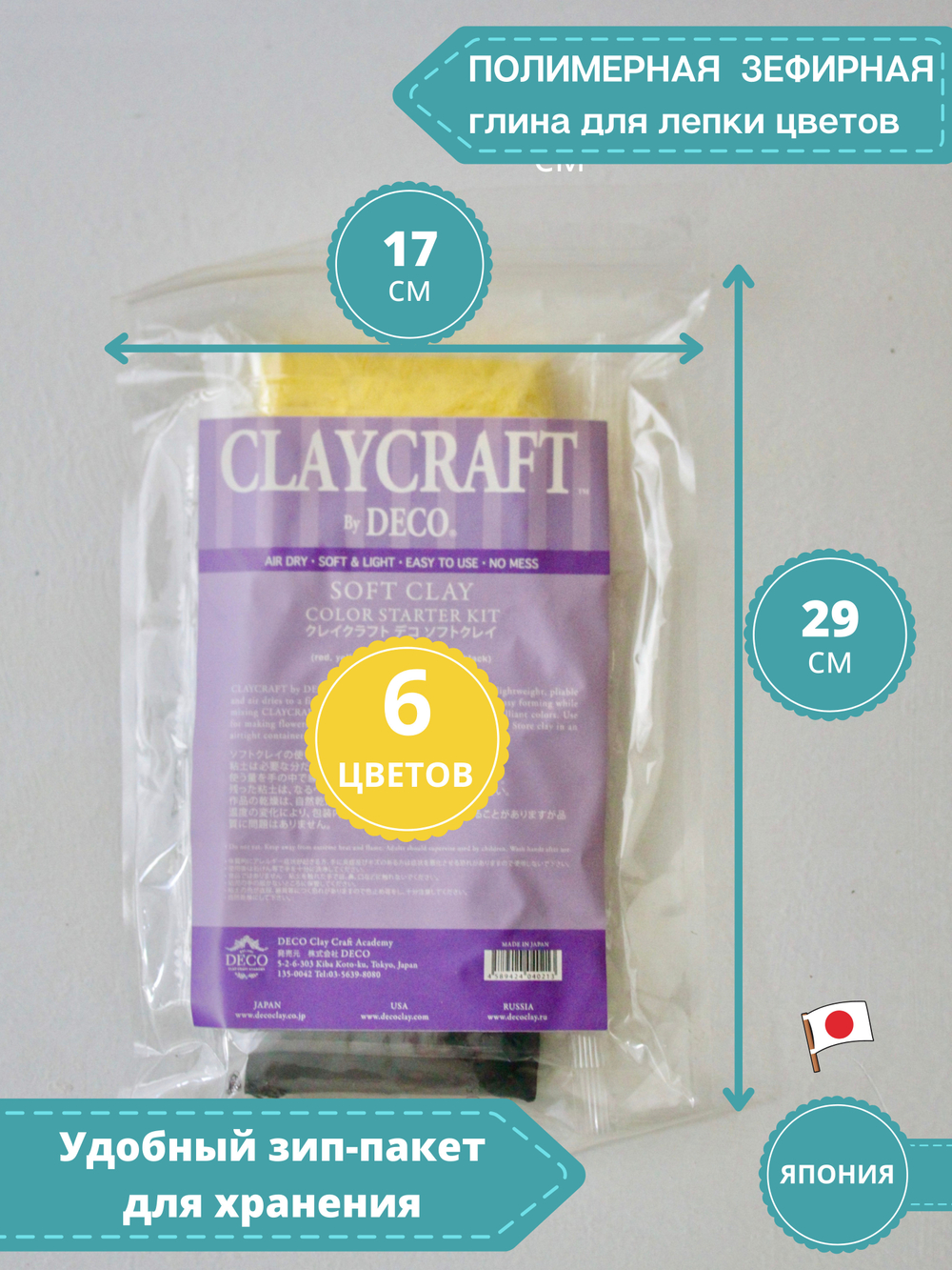 Глина полимерная зефирная для лепки. Набор базовых цветов DECOClay Craft, самозатвердевающая, 6 цветов по 20 гр.