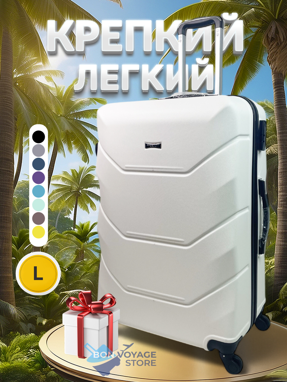 Большой чемодан Freedom Model One, Белый, L