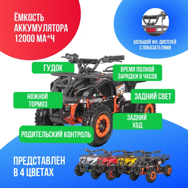 Детский электроквадроцикл WHITE SIBERIA SNEG MINI 1000W - Оранжевый фото №4