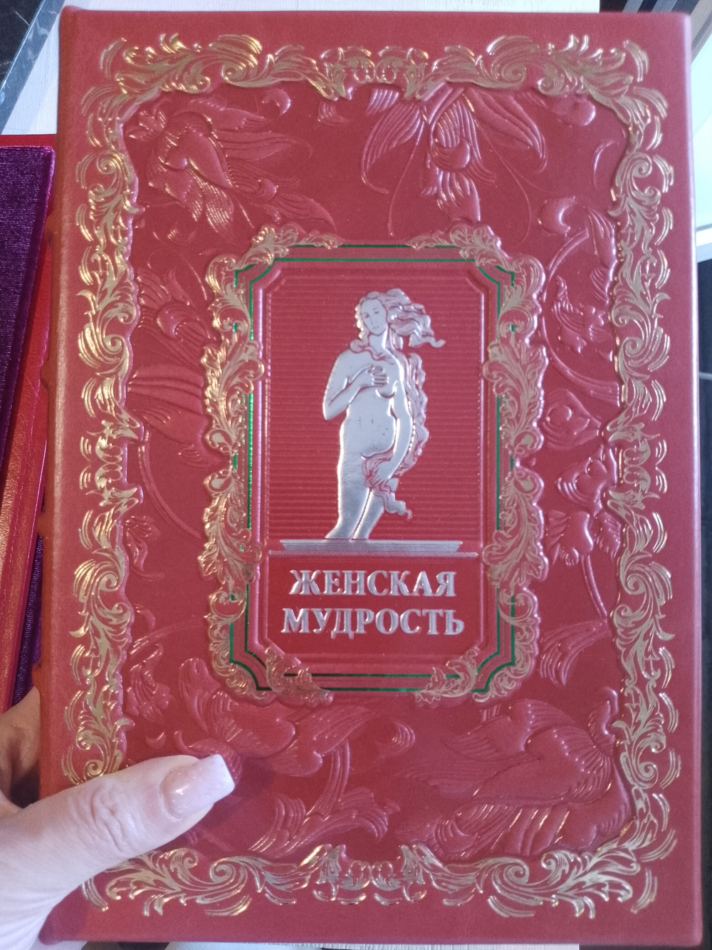 "Женская мудрость" Книга в кожаной обложке в подарочном коробе