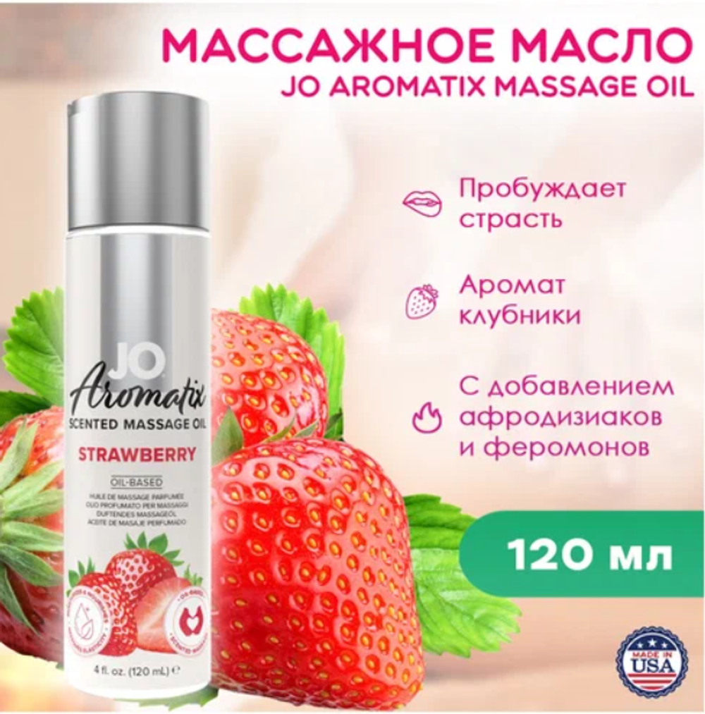 Массажное масло для поцелуев с феромонами JO Strawberry 120 мл