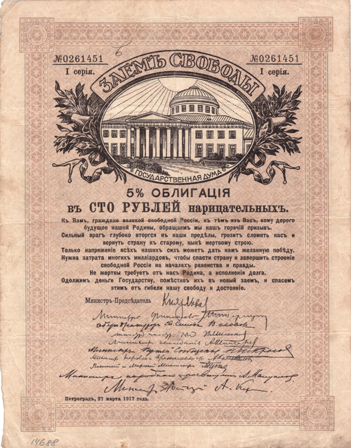 Заем Свободы. 5% Облигация в 20 рублей 1917