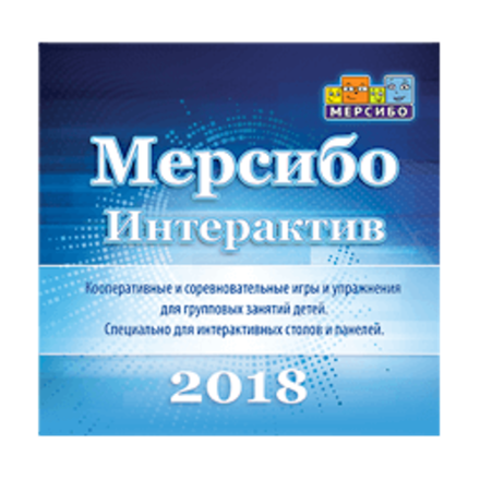 Программно-дидактический комплекс Мерсибо Интерактив для сенсорных панелей