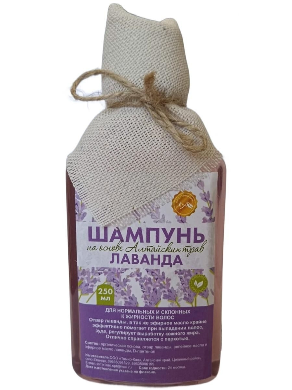 Шампунь на основе Алтайских трав Лаванда 250 мл