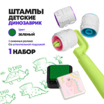 Штамп для детей с динозавриком, MC-Basir, детские цветные печати с 3 сменными роликами и штемпельной подушкой, 9 см, для рисования и творчества