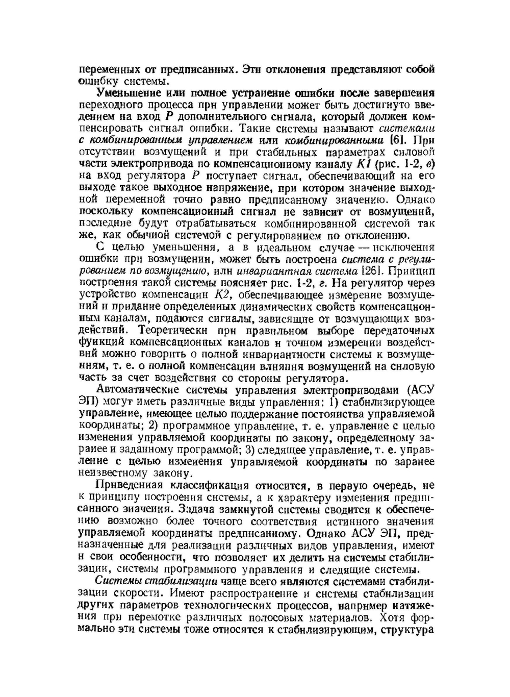 Управление электроприводами | А. В. Башарин