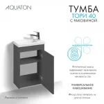 Тумба Тори 40 антрацит, Раковина Миранда 40
