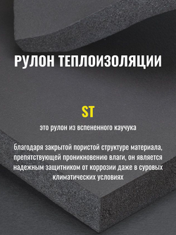 Рулон теплоизоляции из вспененного каучука K-FLEX ST