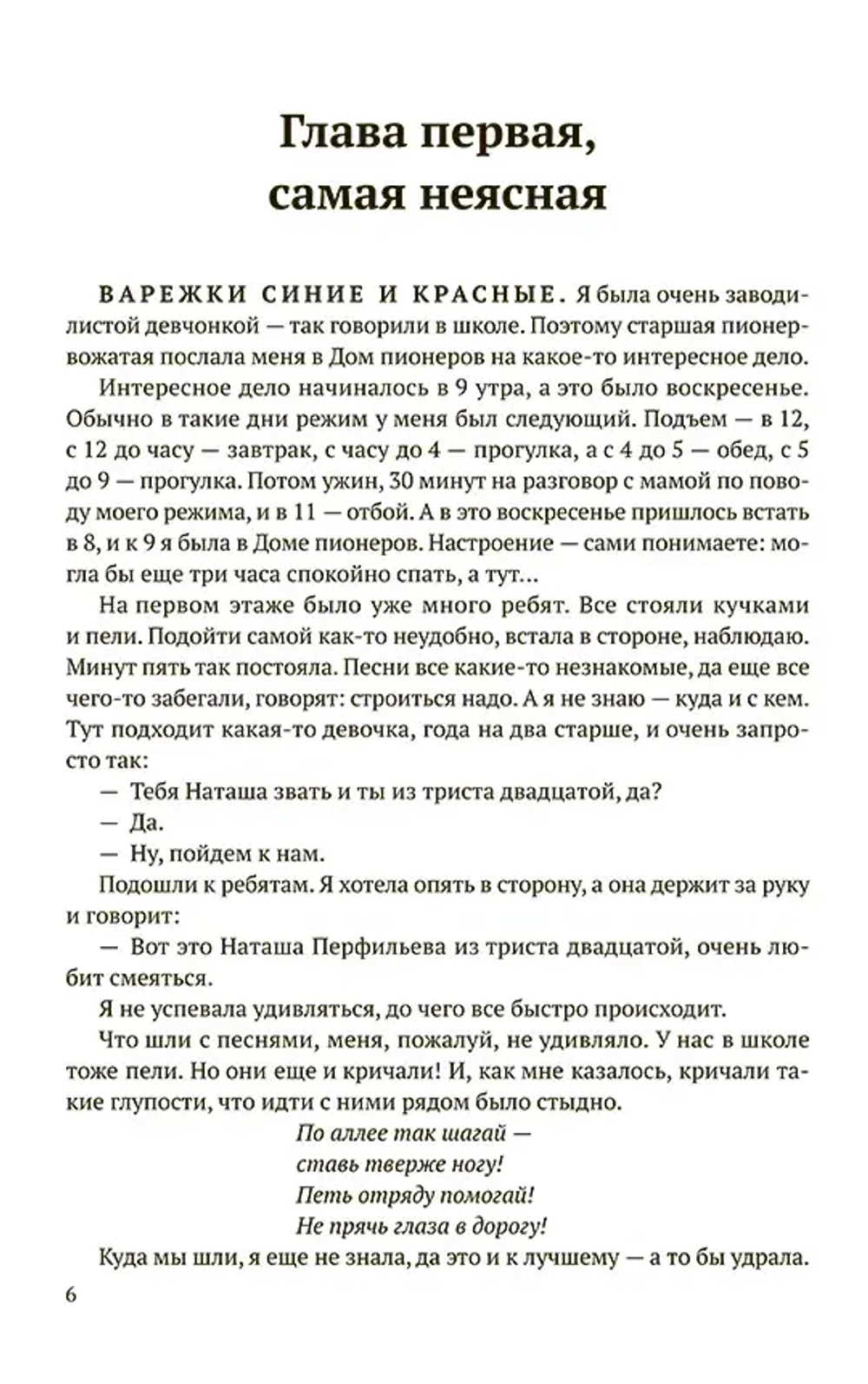 Фрунзенская коммуна. Книга о необычной жизни обыкновенных советских ребят