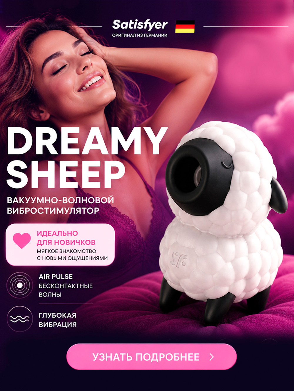 Вакуумно-волновой вибростимулятор Dreamy Sheep (овечка)