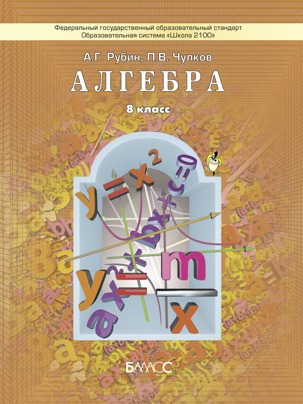Алгебра 8 кл. Учебник