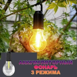Фонарь аккумуляторный кемпинговый TH142-20 / Лампочка с крючком в палатку / Фонарик портативный