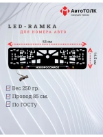 LED рамка. Новороссийск РФ