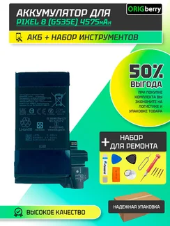 Комплект аккумулятор для Google Pixel 8 4575 mAh (GS35E) + набор инструментов для ремонта