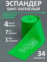 Эспандер бинт борцовский жгут для фитнеса 4 метра. 34кг