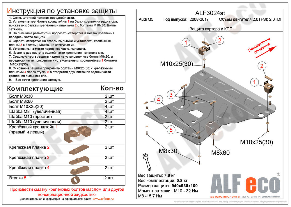 Защита картера и КПП (алюминий) для Audi Q5 2008-2017 (V - 2.0TFSI; 2.0TDI) Alfeco.ALF3024al