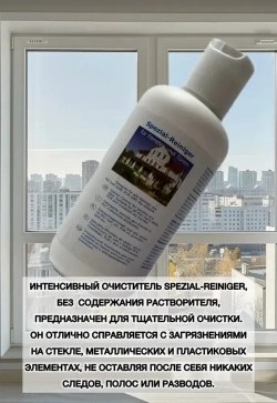 Набор для ухода за окнами ПВХ Mini (Интенсивный очиститель, масло для фурнитуры окон)