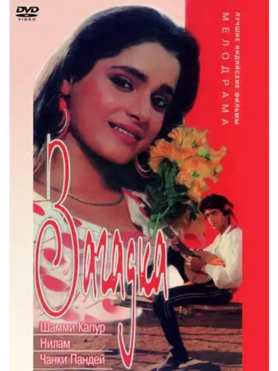 Загадка (1992) (DVD-R)
