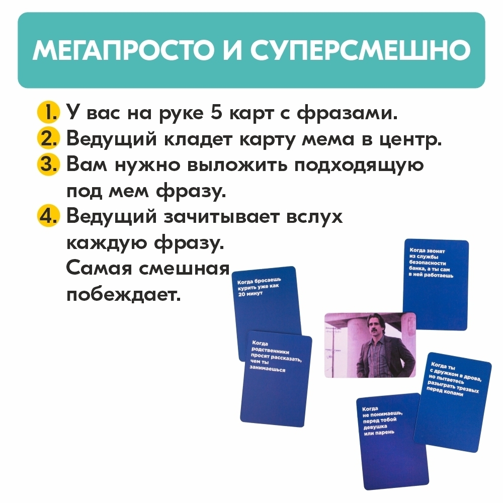 Мем Пати, карточная игра