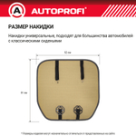 Накидка на сиденье искусств.мех AUTOPROFI нижняя часть сидения, серый (к-т 2шт)