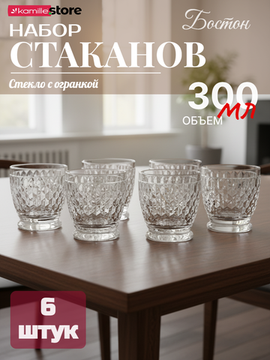 Набор стаканов 6 шт. 300 мл. из хрустального стекла с огранкой
