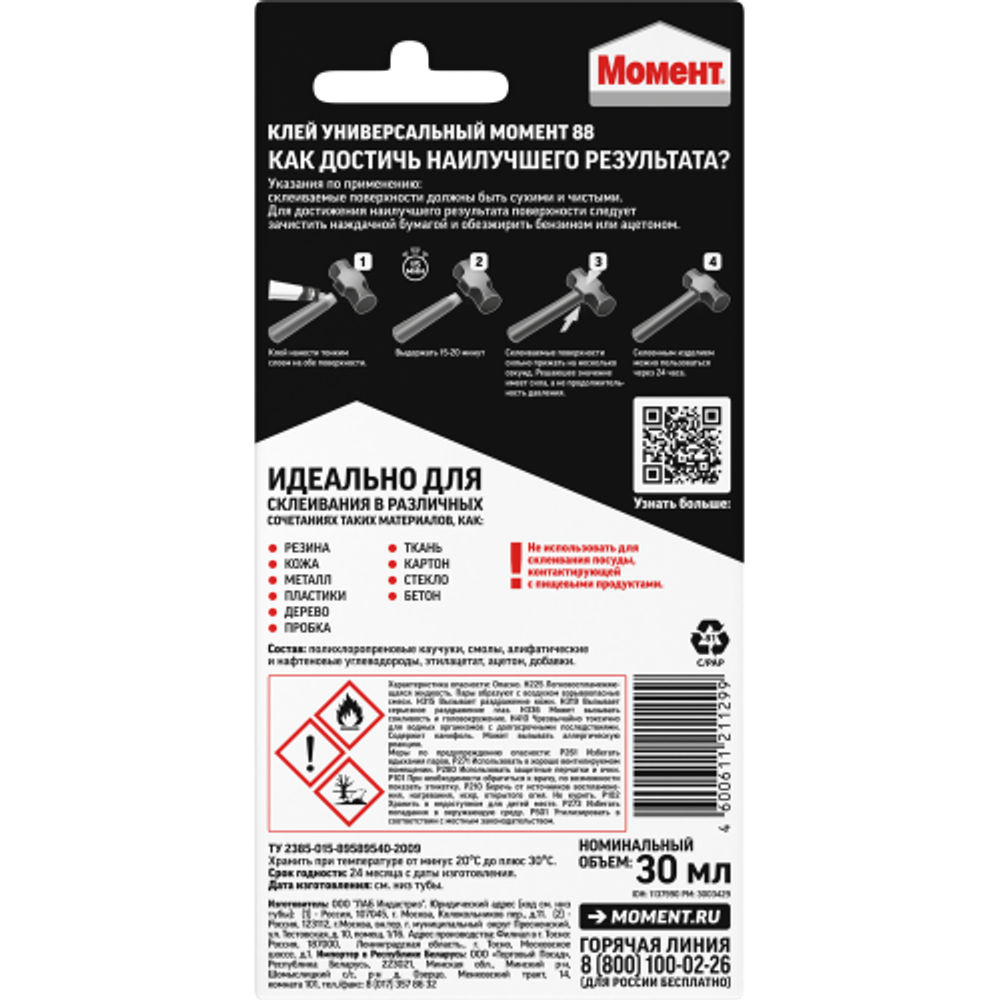 Клей Момент 1137990 Особопрочный водостойкий 88 30 мл. БЛ-1 | Клеи бытовые и универсальные