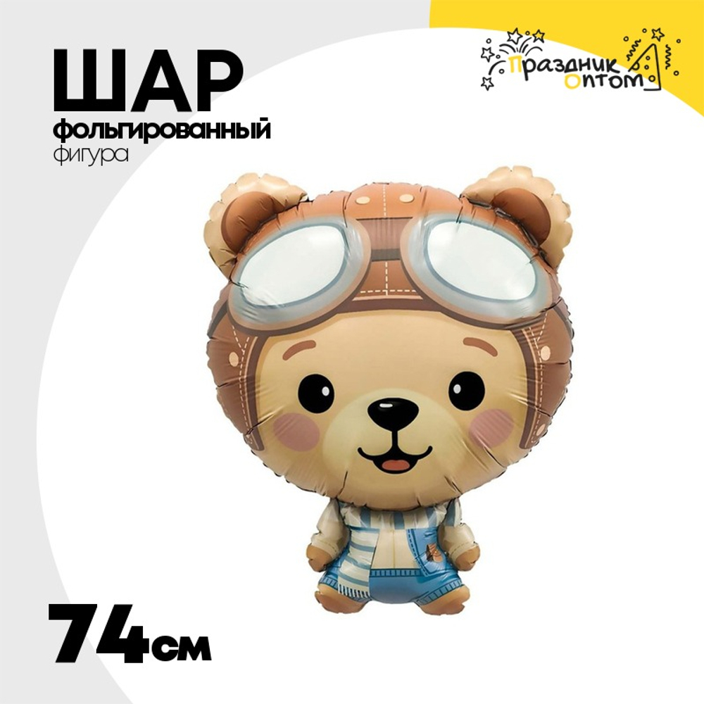 Шар Фольгированный Медведь пилот (Ассорти)