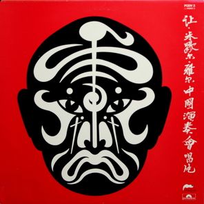 Jean-Michel Jarre / The Concerts In China (2LP)