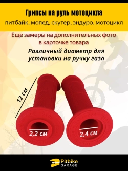 t - Ручки руля для питбайков и эндуро мотоциклов